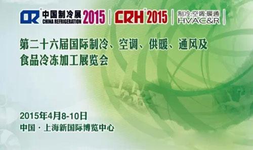 奥林匹斯之门1000倍游戏与您相约2015年中国制冷展